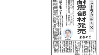 産業新聞掲載記事20241126