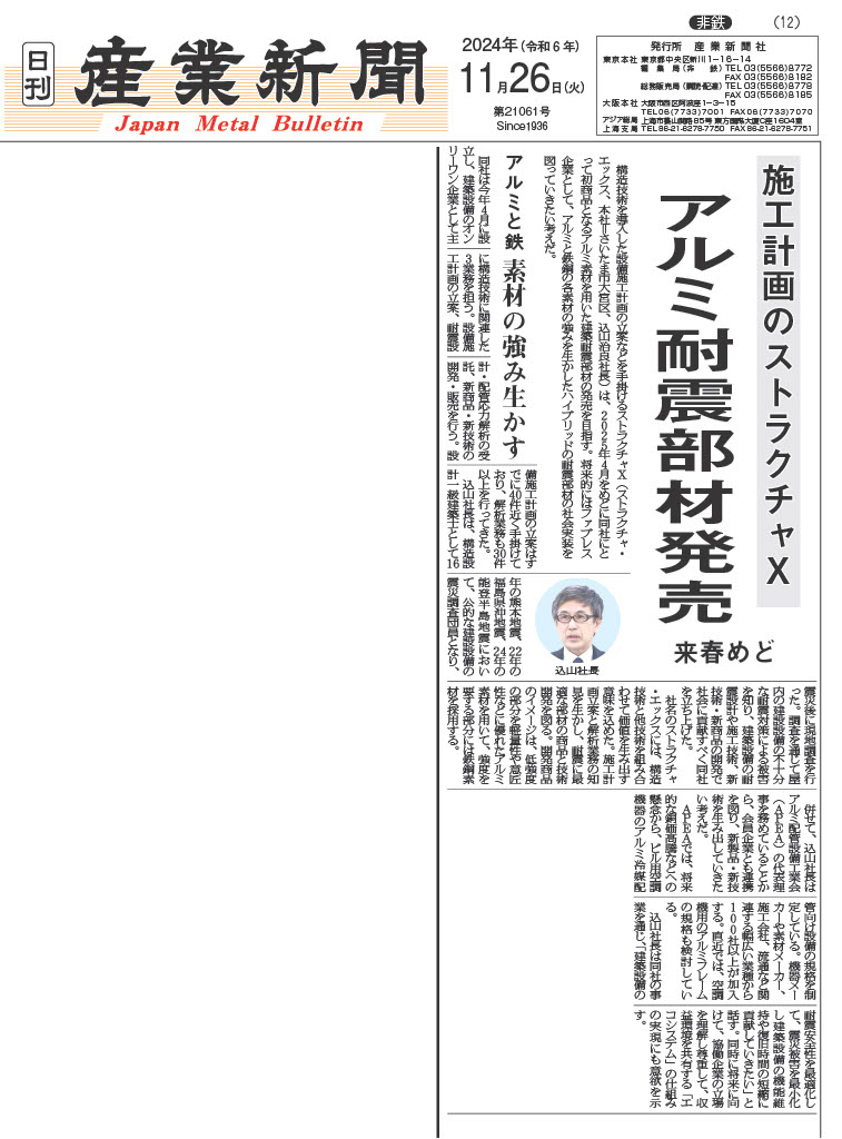 産業新聞掲載記事20241126